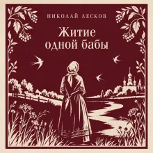 Леди Макбет Мценского уезда
