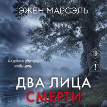 Обложка Даун Крик. Близнецы Эжен Марсэль