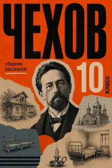 Сборник рассказов для 10 класса