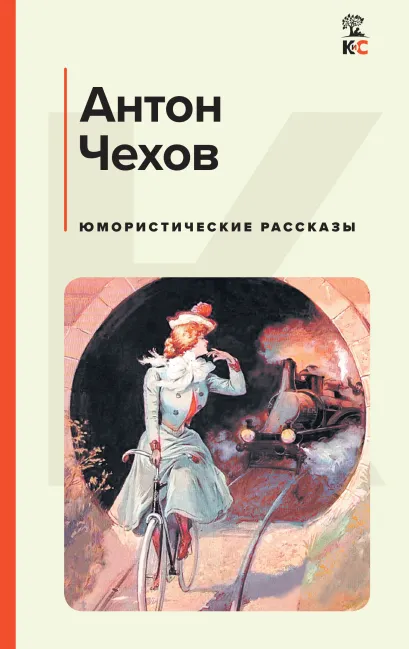 Обложка Сборник рассказов для 3 класса Антон Чехов