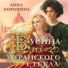 Бусина из муранского стекла