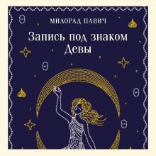 Хазарский словарь