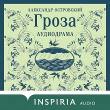 Обложка Гроза Александр Островский