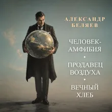Человек-амфибия