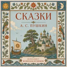 Царевна Лебедь