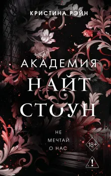 Не мечтай о нас (#1)