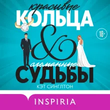 Красивые кольца и сломанные судьбы