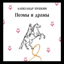 Руслан и Людмила