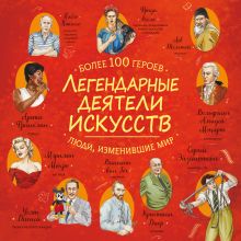 Обложка Легендарные деятели искусств Ренцо Барсотти