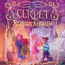 Магия луны (#1)