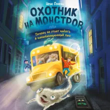 Охотник на монстров, или Почему не стоит падать в канализационный люк (#1)