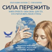 Обложка Своя сила (условное)