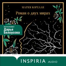 Ардаф. История мертвого «я»