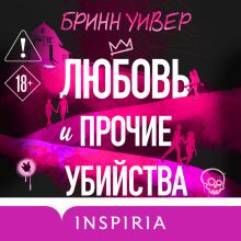 Сезон урожая (Убойные сезоны #2)