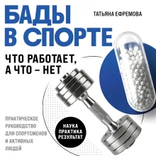 БАДы в спорте. Что работает, а что — нет