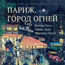 Отверженные. Том I
