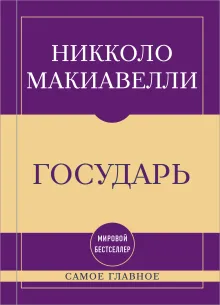Самое главное. Государь