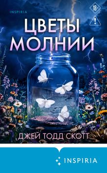 Обложка Цветы молнии Джей Тодд Скотт