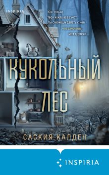 Обложка Кукольный лес Саския Калден