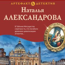 Обложка Последний ученик да Винчи Наталья Александрова