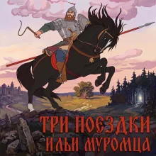 Былины
