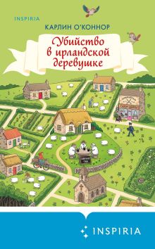 Обложка Убийство в ирландской деревушке Карлин О’Коннор