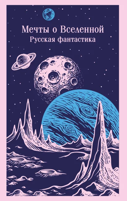 Обложка Путешествие на Марс Леонид Афанасьев