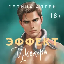 Эффект Фостера
