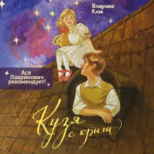 Кузя с крыш