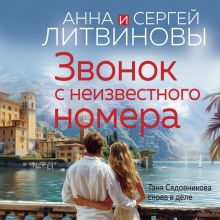 Звонок с неизвестного номера. Комплект из 3 книг