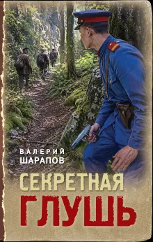 Гиблое место