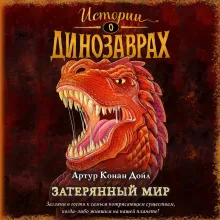 Затерянный мир (выпуск 1)