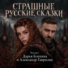 Волшебные русские сказки (ил. Д. Субботиной)
