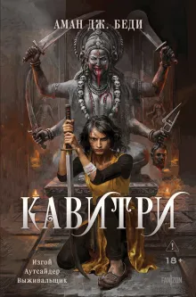 Кавитри