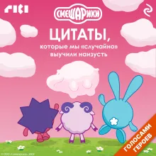 Смешарики: цитаты, которые мы «случайно» выучили наизусть
