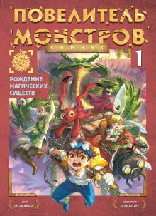 Обложка Рождение магических существ. Часть 1 Leon Image