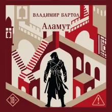 Аламут