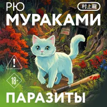 Паразиты