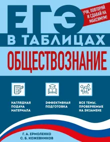 Обществознание