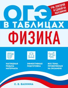 Обложка Физика С. В. Вахнина