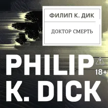 Доктор Смерть