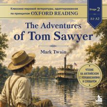 Обложка The Adventures of Tom Sawyer. Адаптированная книга для чтения на английском (у.н.)