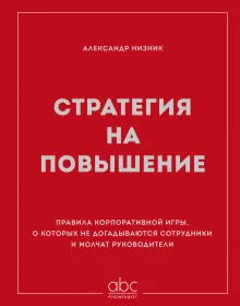 НА УДАЛЕНИЕ Стратегия на повышение