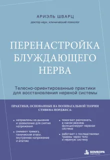 Перенастройка блуждающего нерва. Телесно-ориентированные практики для восстановления нервной системы