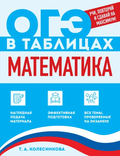 Обложка Математика Т. А. Колесникова