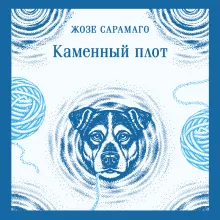 Каменный плот