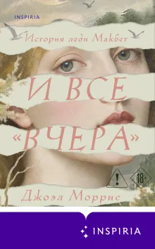 И все «вчера»