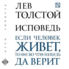 Исповедь