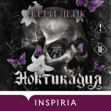 Ноктикадия