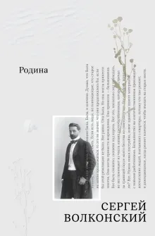 Родина